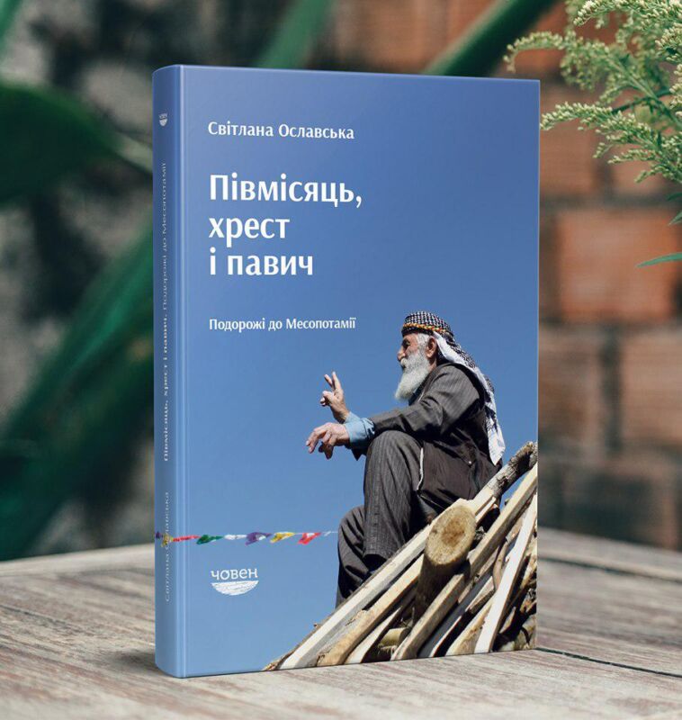 півмсяць хрест і павич, світлана ославська, месопотамія, туреччина