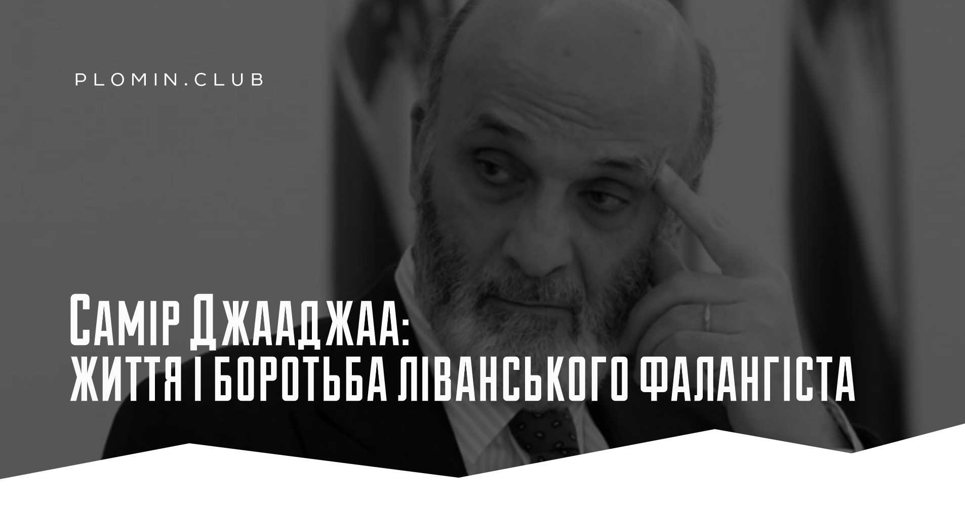Самір Джааджаа