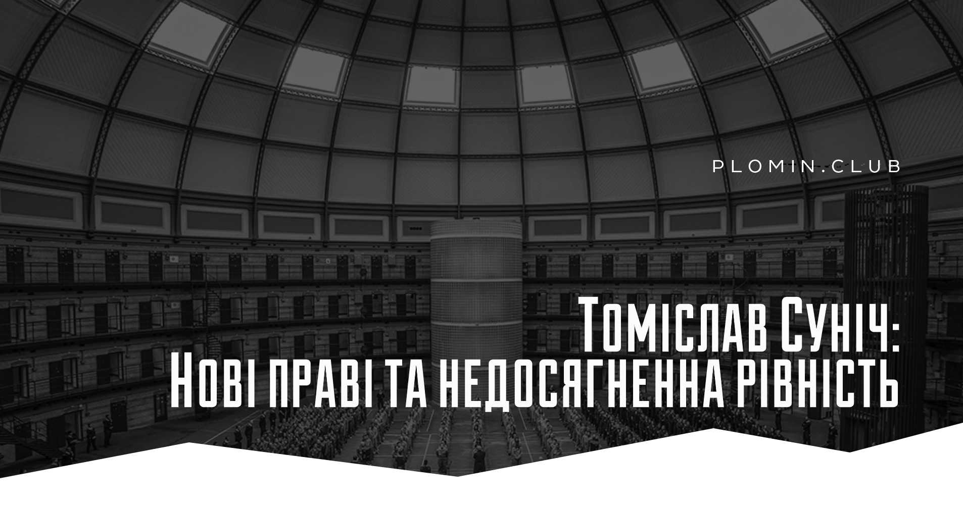 Томіслав Суніч