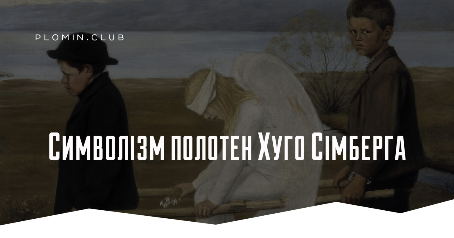 Хуго Сімберг