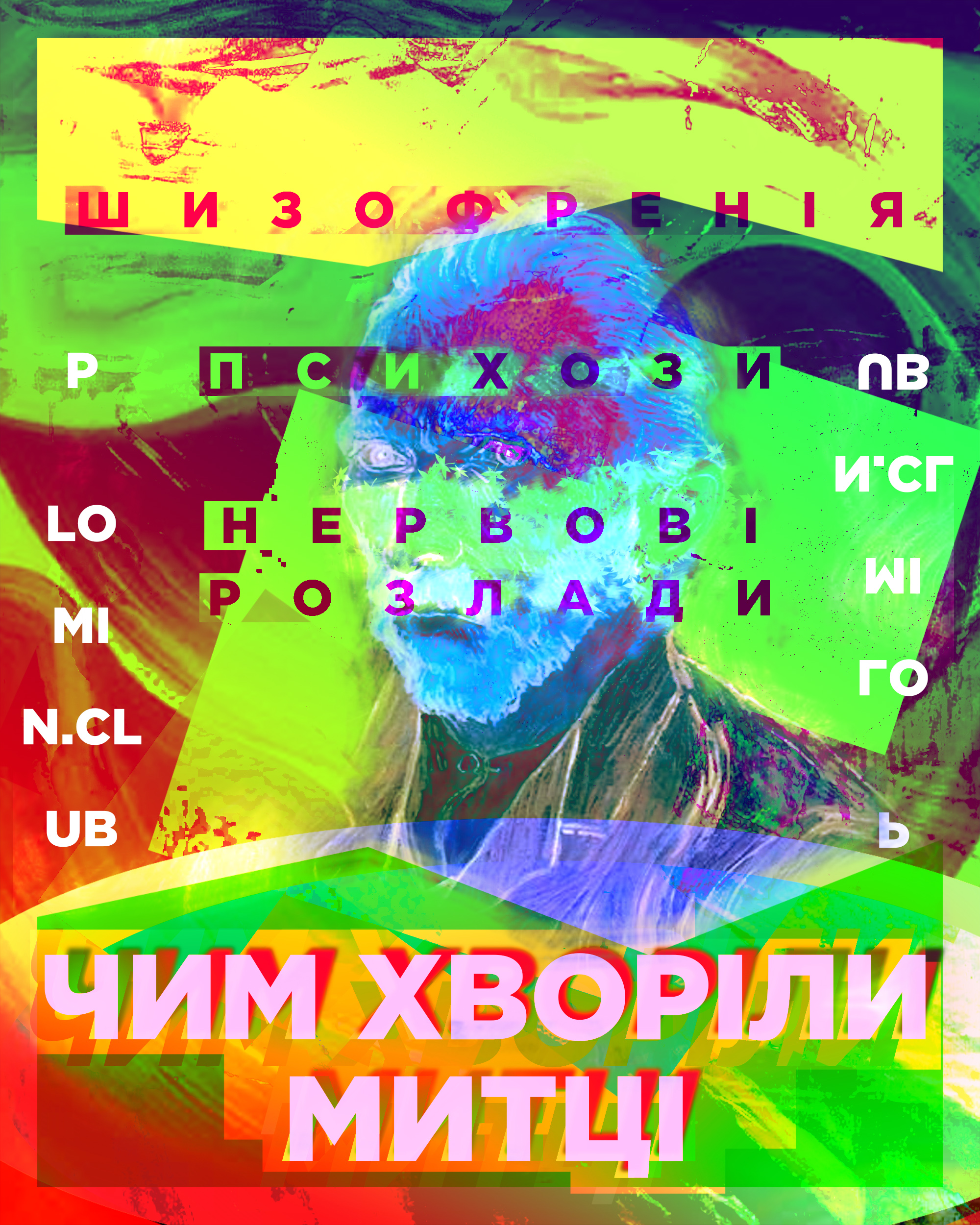 ментальні розлади митців