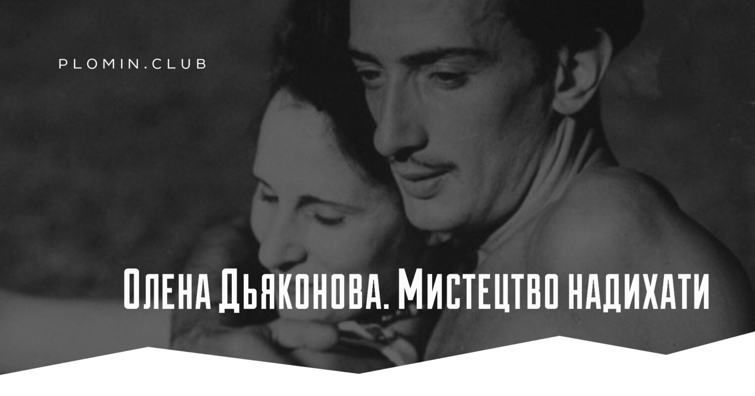 Гала Далі