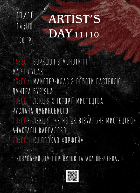 День Художника