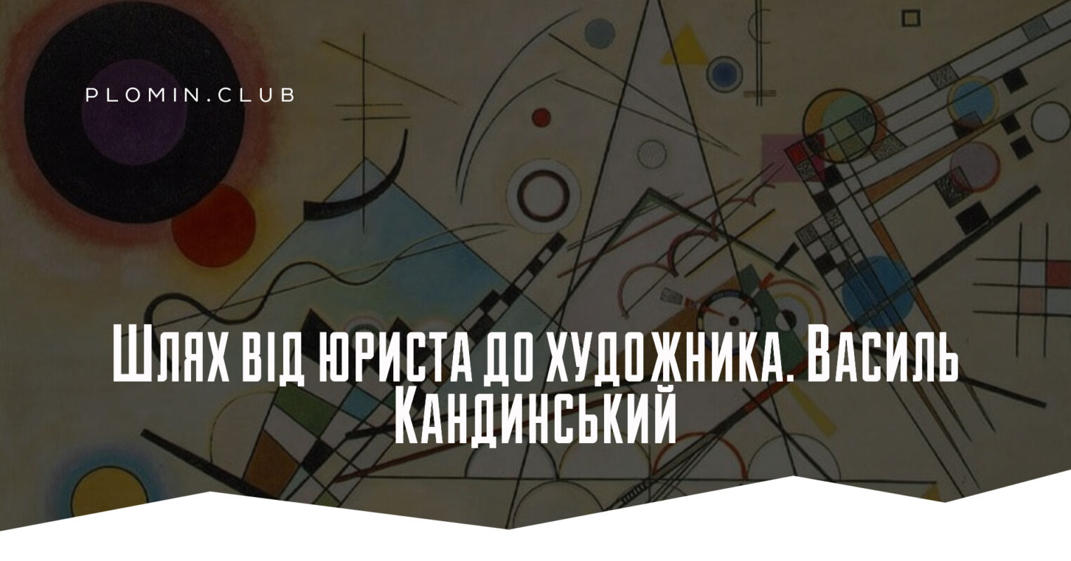 Кандинський