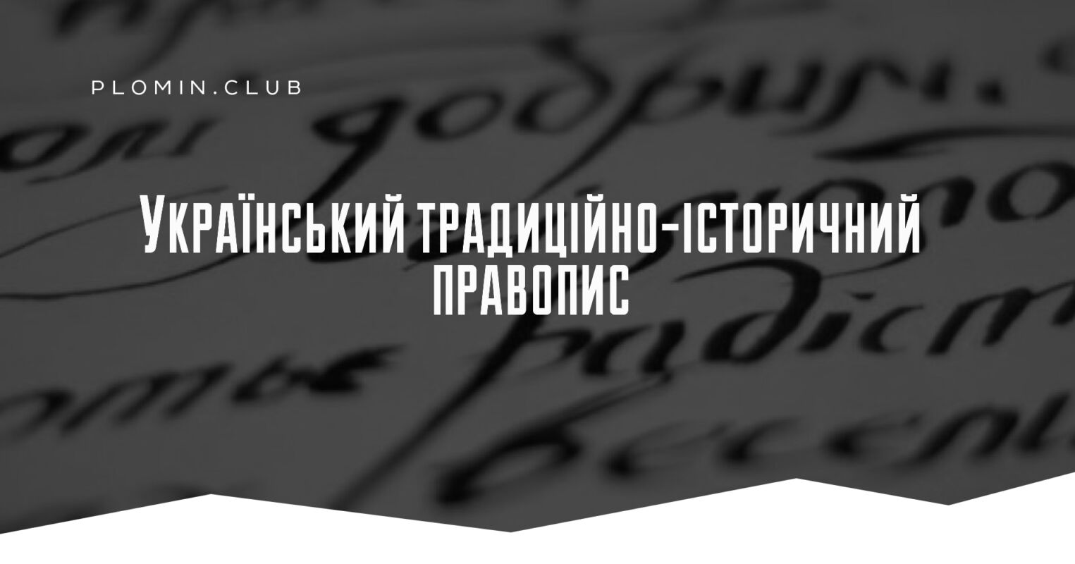 український правопис