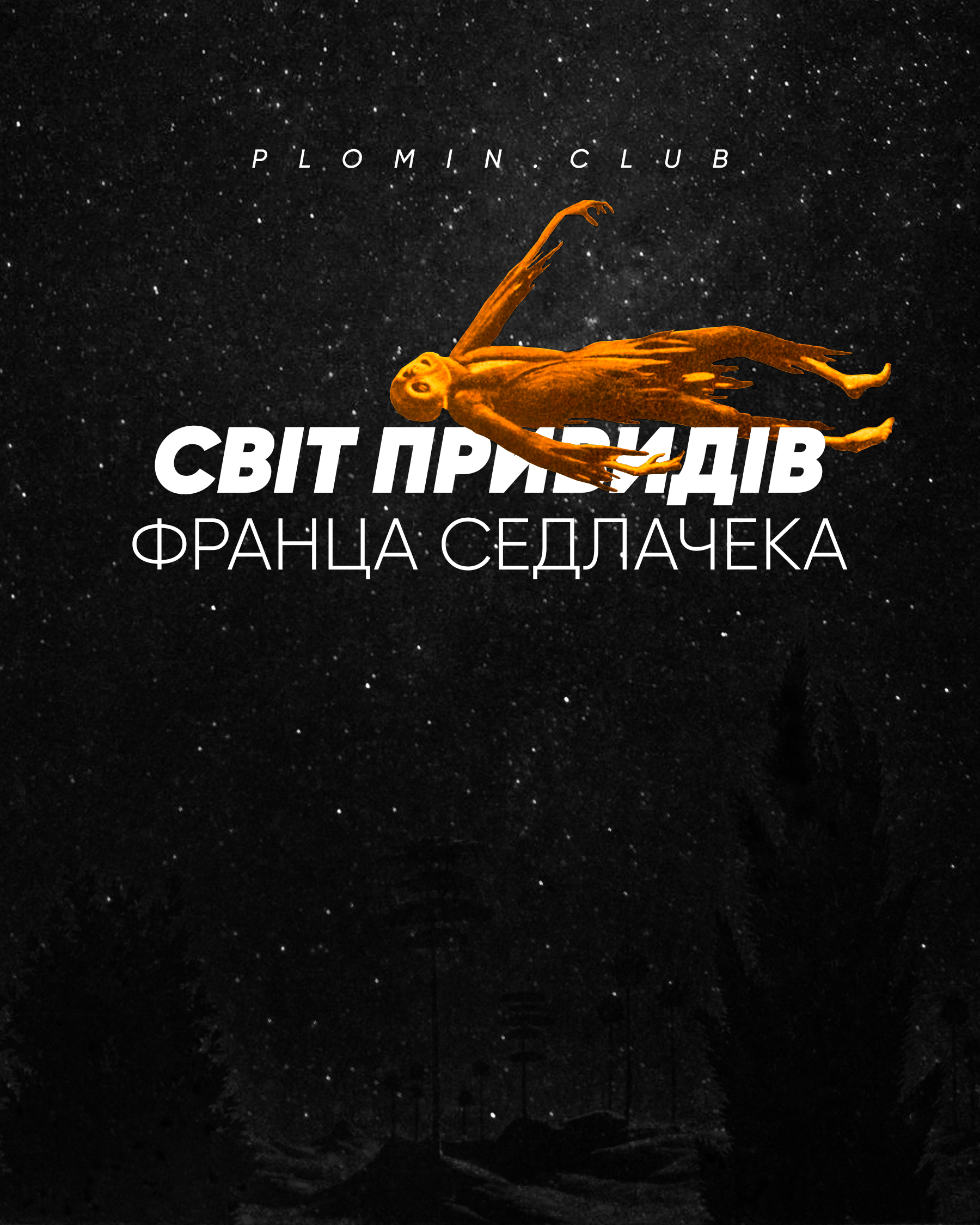Франц Седлачек