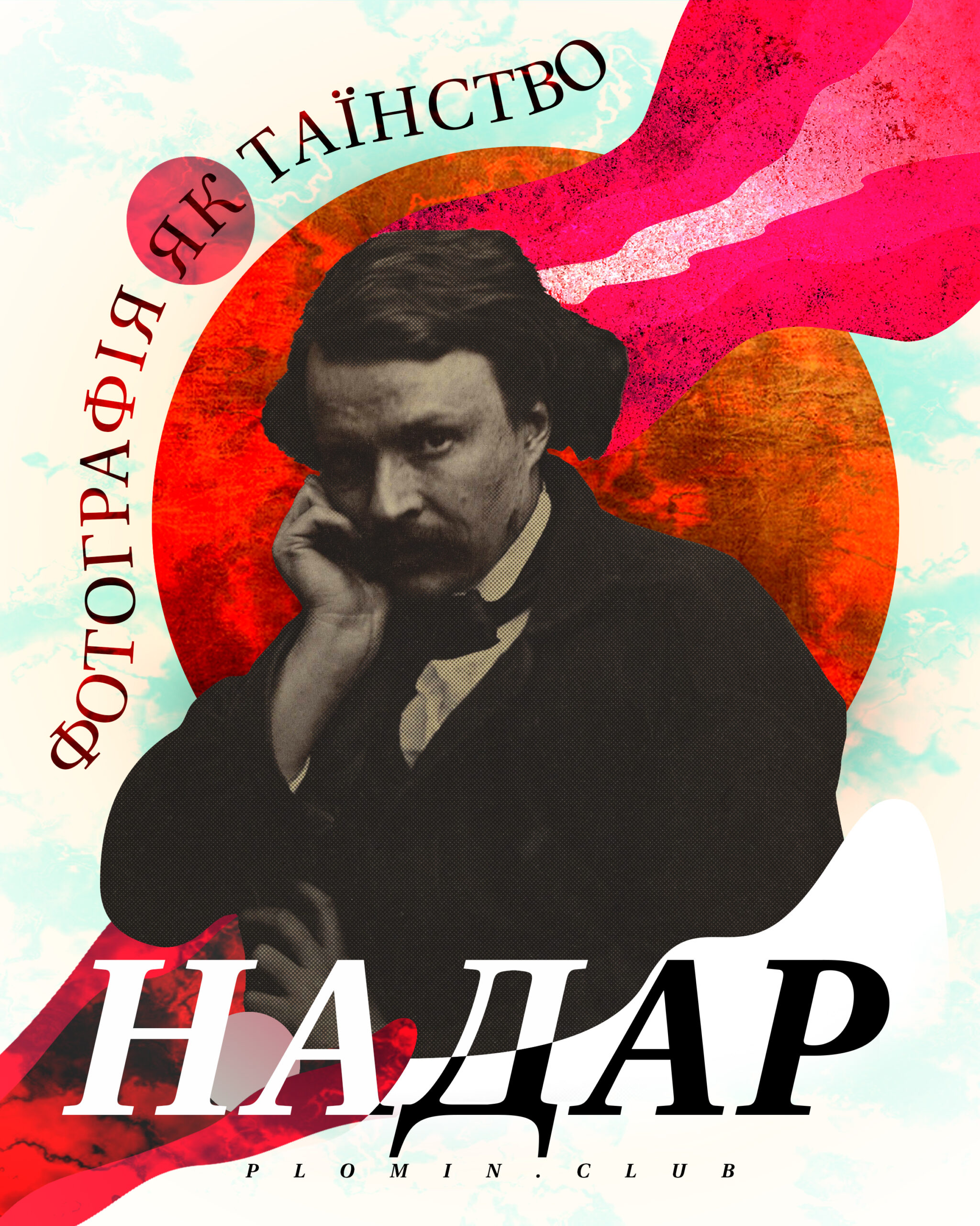 Надар