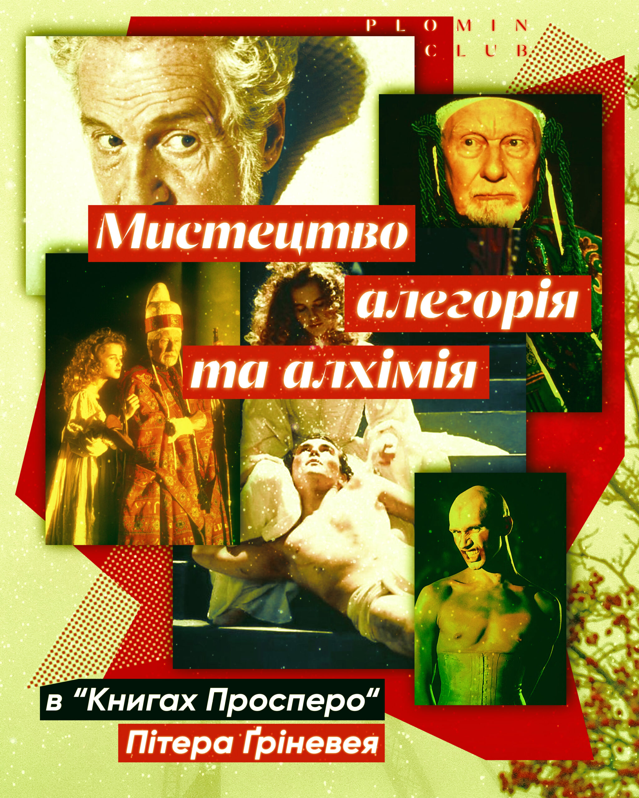 Алхімія Книги Просперо