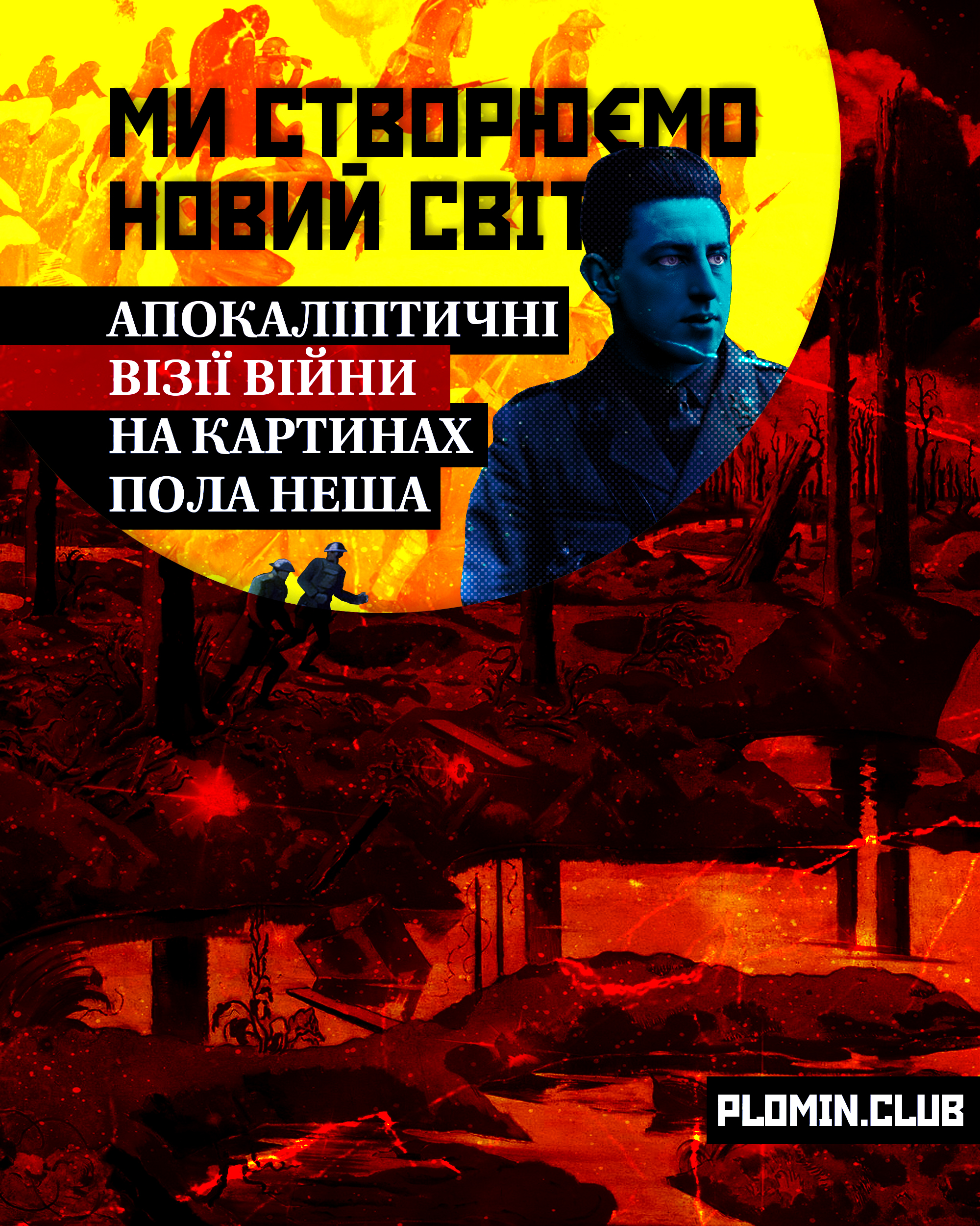 Пол Неш
