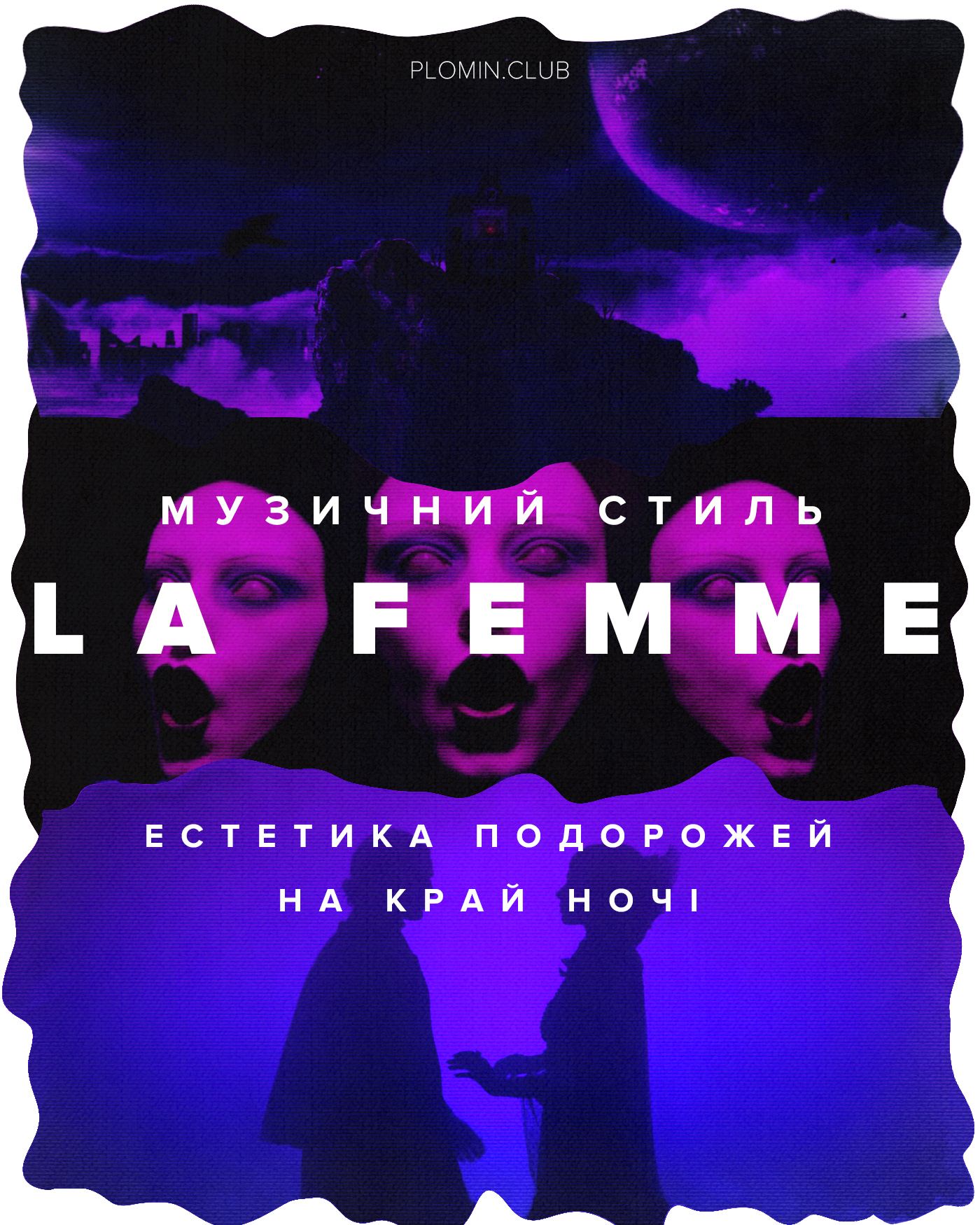 музика La Femme